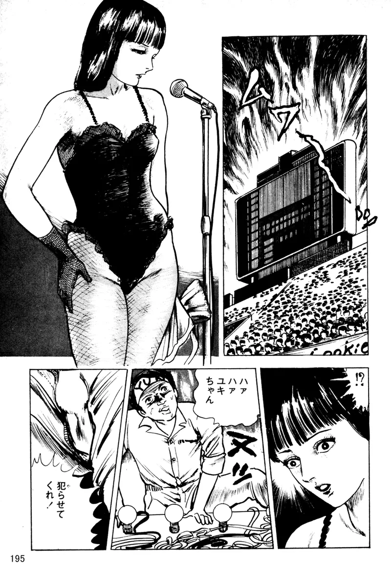 中島の怒H劇画です Season3 雪の紅化粧 - page196