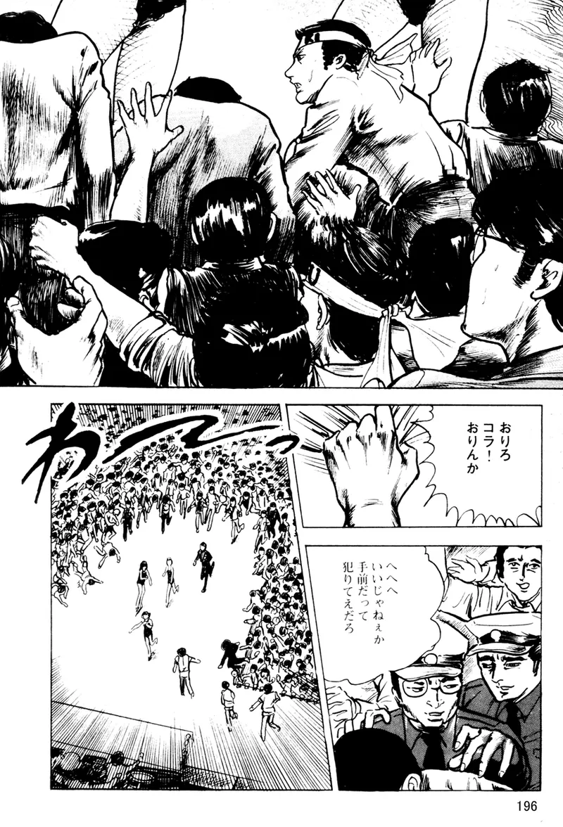 中島の怒H劇画です Season3 雪の紅化粧 - page197