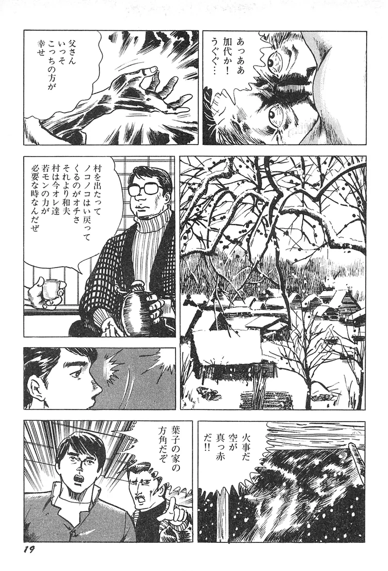 中島の怒H劇画です Season3 雪の紅化粧 - page20