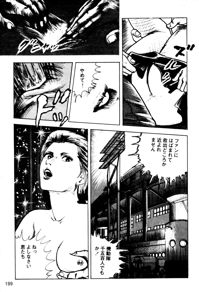 中島の怒H劇画です Season3 雪の紅化粧 - page200