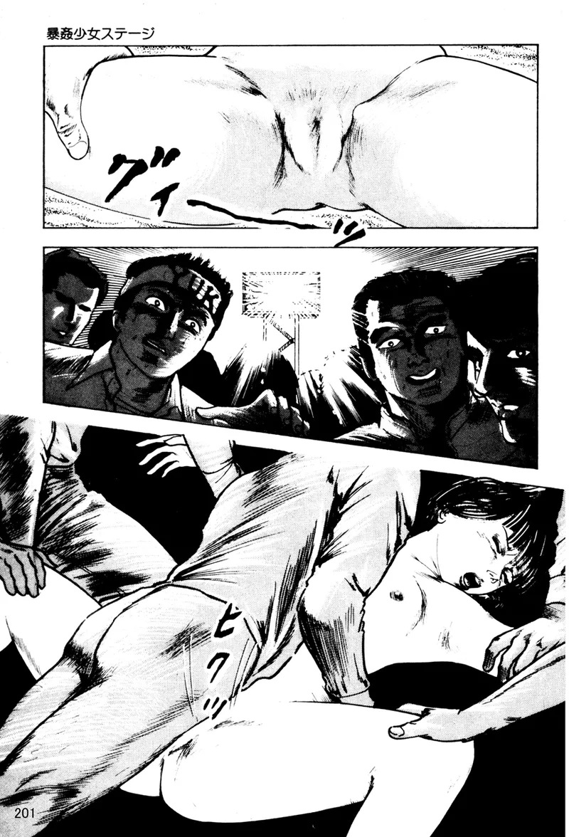 中島の怒H劇画です Season3 雪の紅化粧 - page202