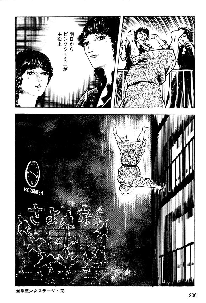 中島の怒H劇画です Season3 雪の紅化粧 - page207