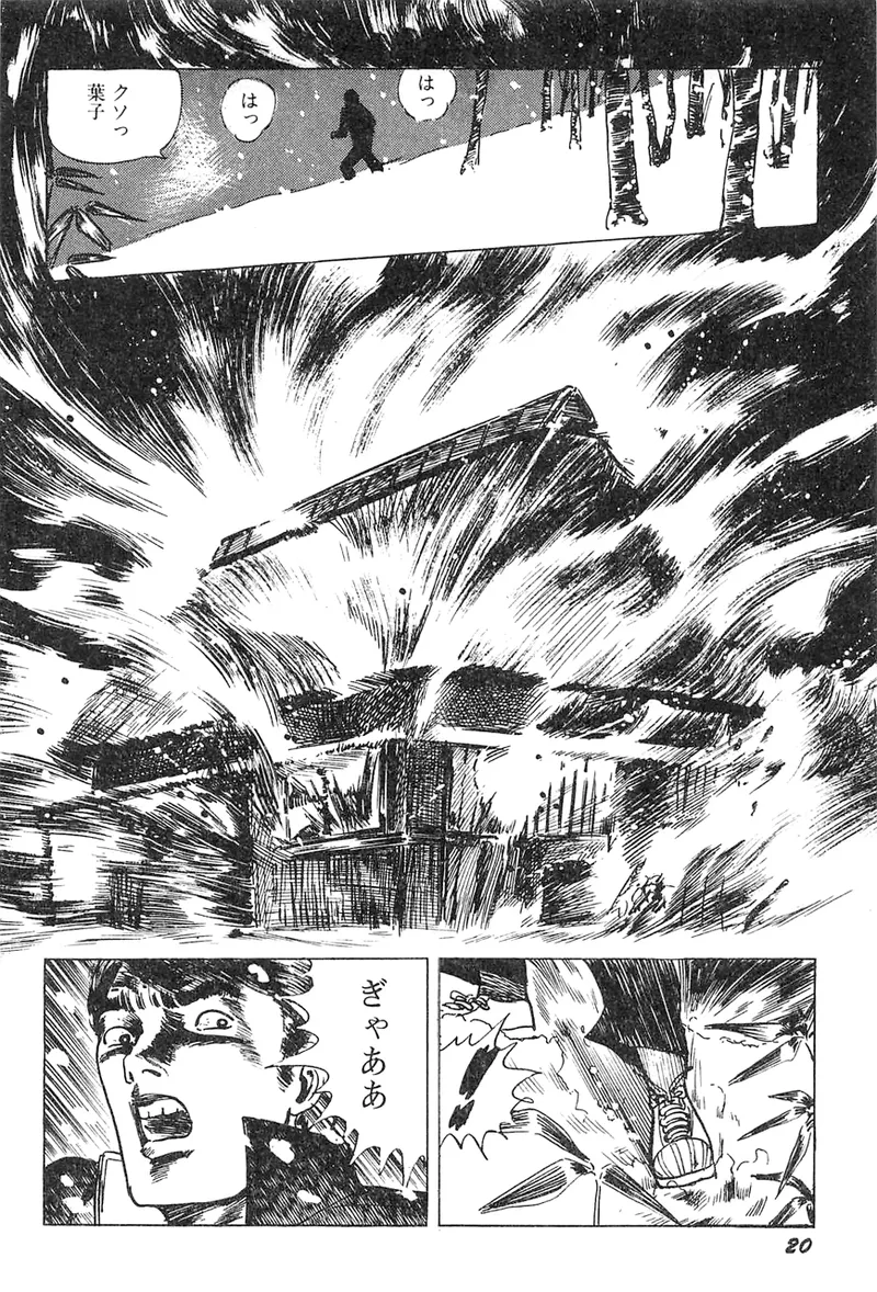 中島の怒H劇画です Season3 雪の紅化粧 - page21