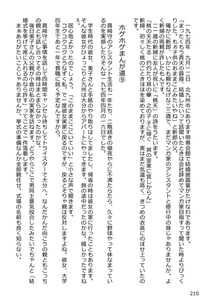 中島の怒H劇画です Season3 雪の紅化粧 - page211