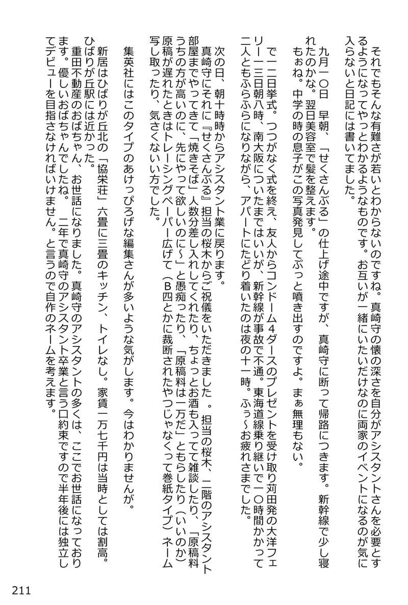 中島の怒H劇画です Season3 雪の紅化粧 - page212