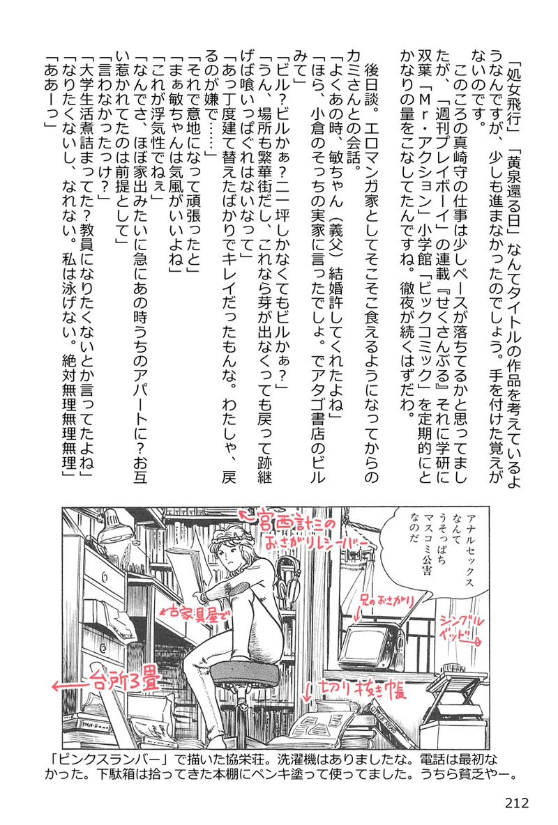 中島の怒H劇画です Season3 雪の紅化粧 - page213