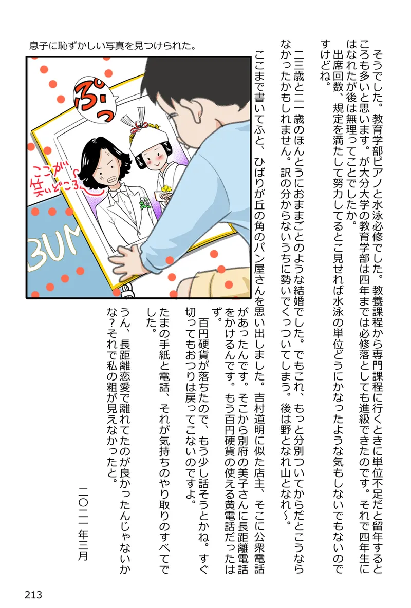 中島の怒H劇画です Season3 雪の紅化粧 - page214