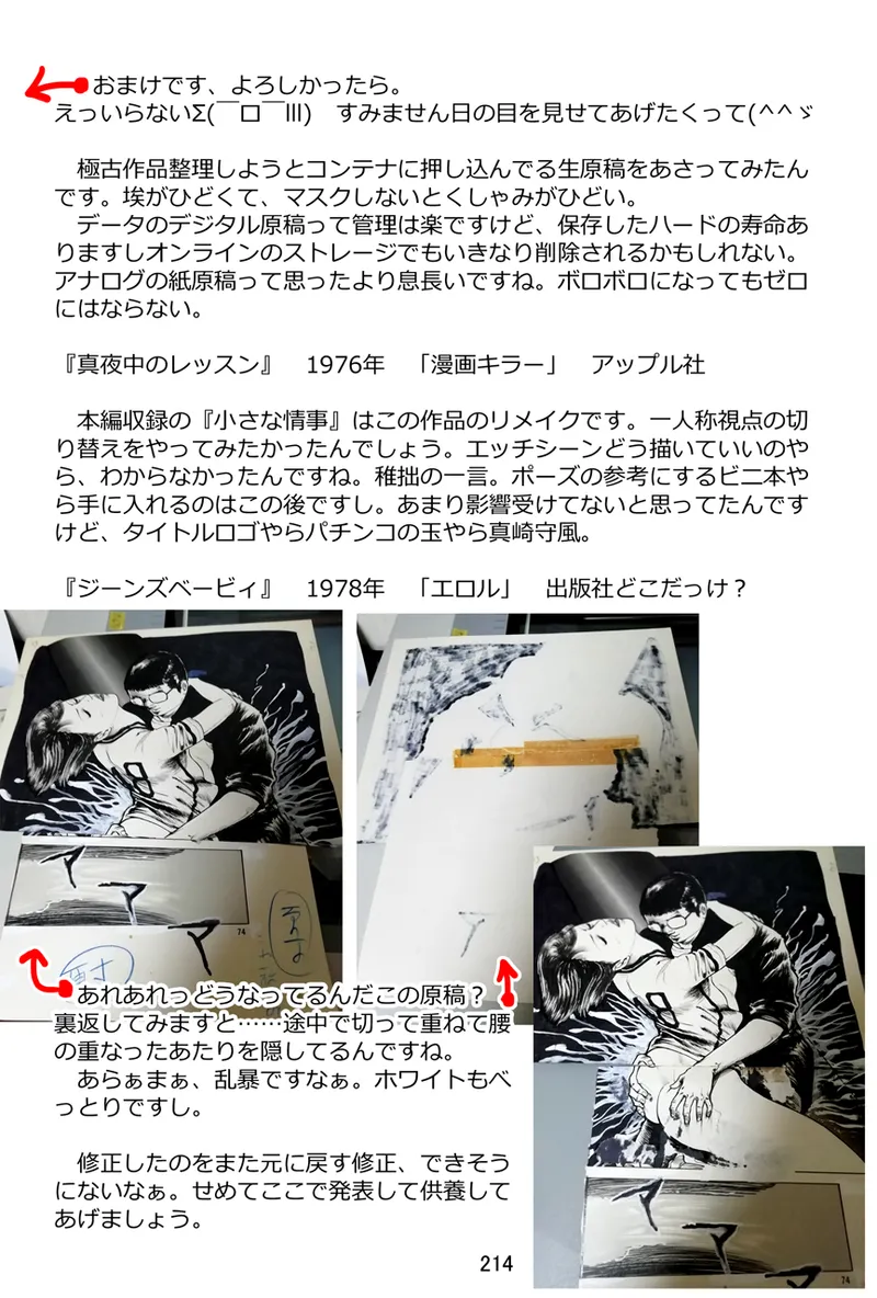 中島の怒H劇画です Season3 雪の紅化粧 - page215