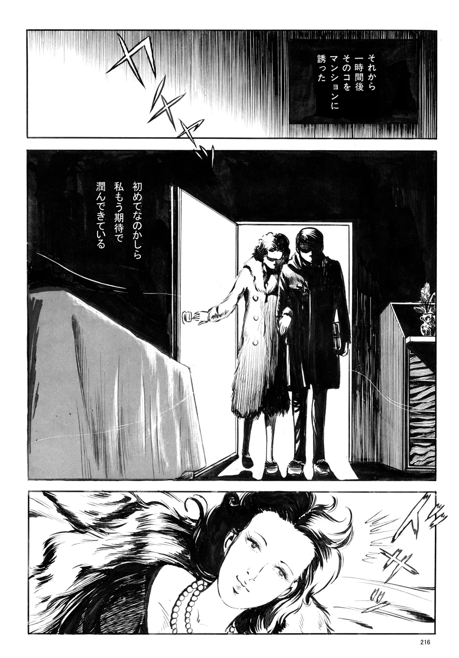 中島の怒H劇画です Season3 雪の紅化粧 - page217