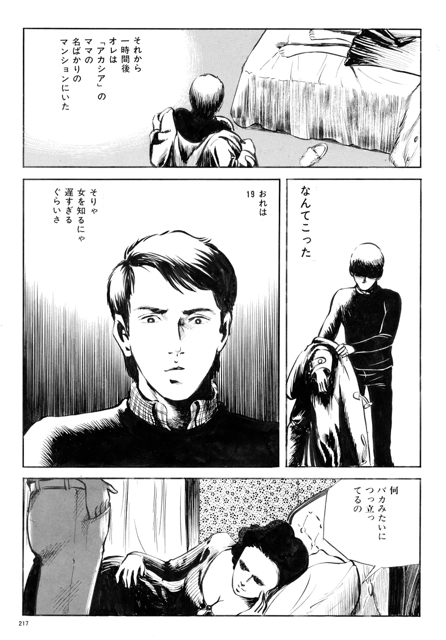 中島の怒H劇画です Season3 雪の紅化粧 - page218