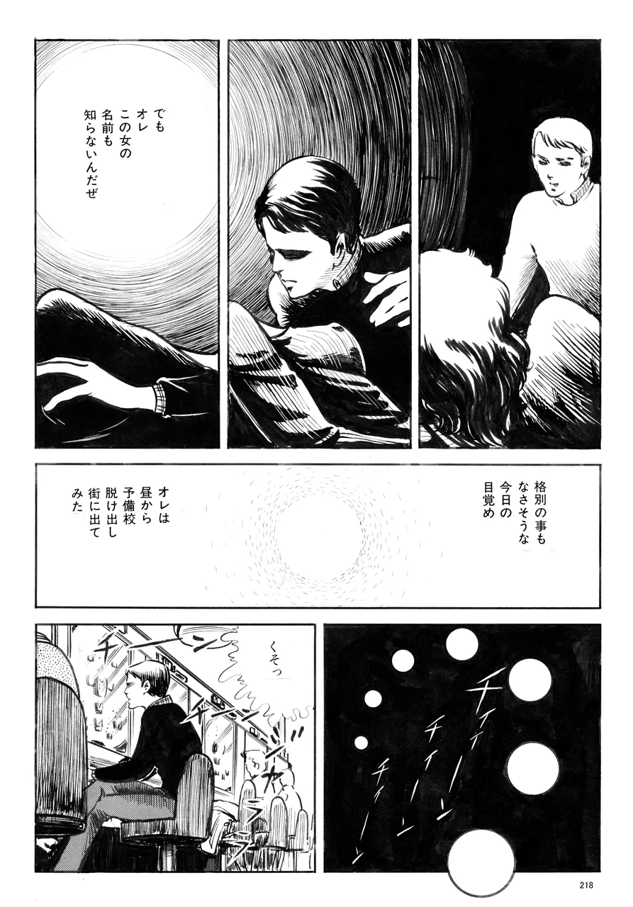 中島の怒H劇画です Season3 雪の紅化粧 - page219