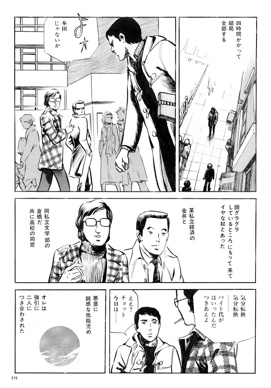 中島の怒H劇画です Season3 雪の紅化粧 - page220