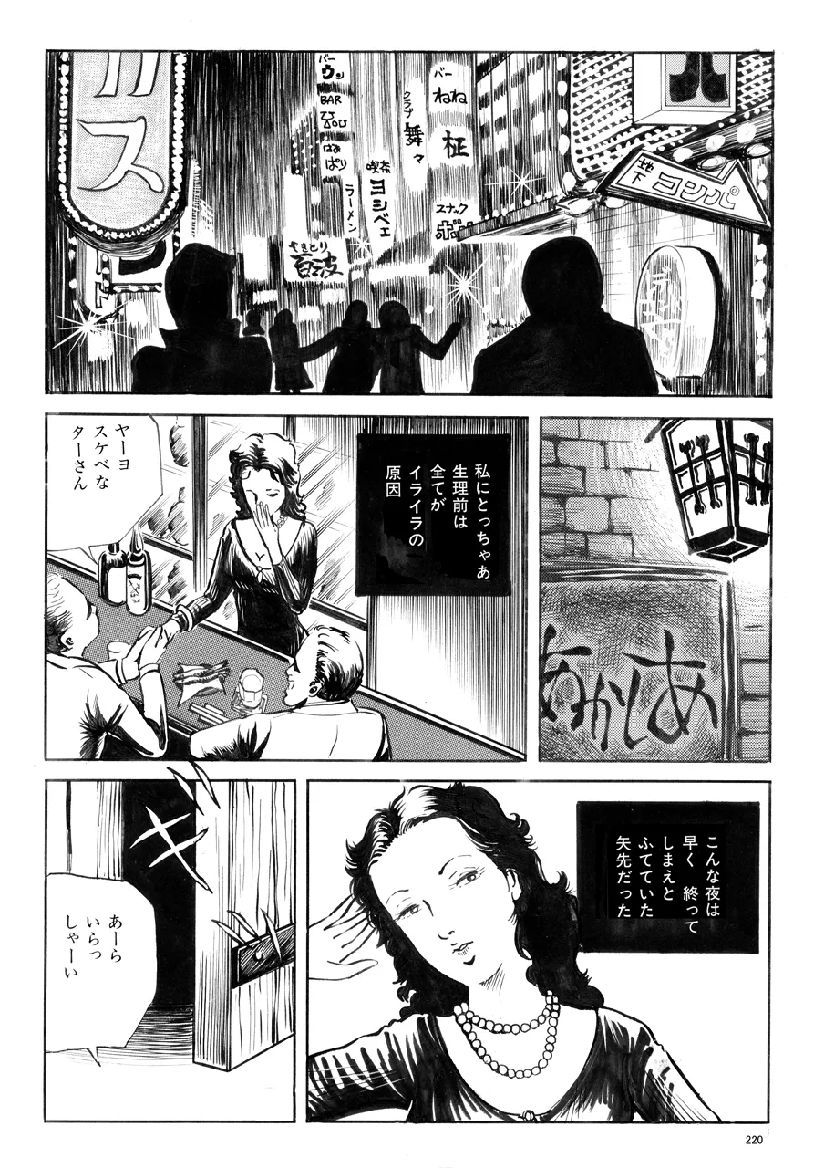 中島の怒H劇画です Season3 雪の紅化粧 - page221