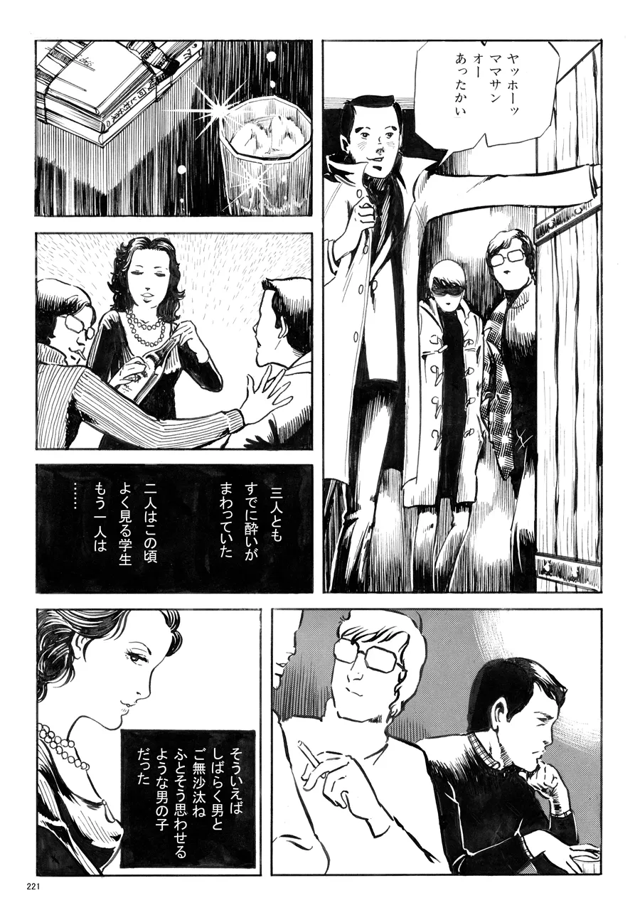 中島の怒H劇画です Season3 雪の紅化粧 - page222