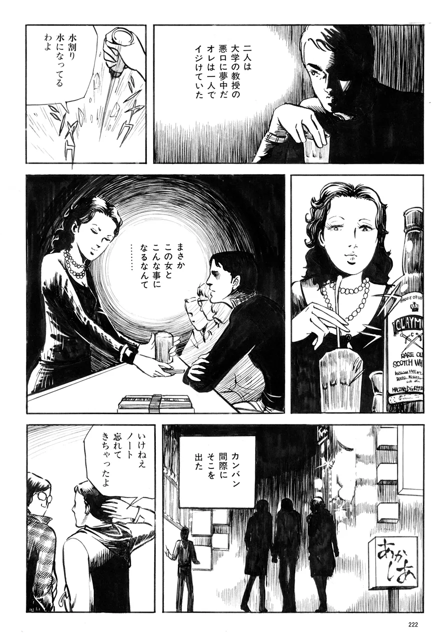 中島の怒H劇画です Season3 雪の紅化粧 - page223