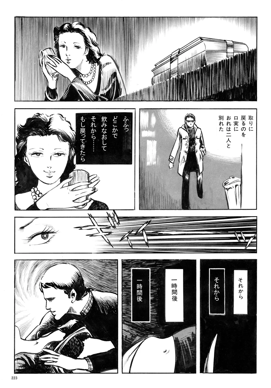 中島の怒H劇画です Season3 雪の紅化粧 - page224