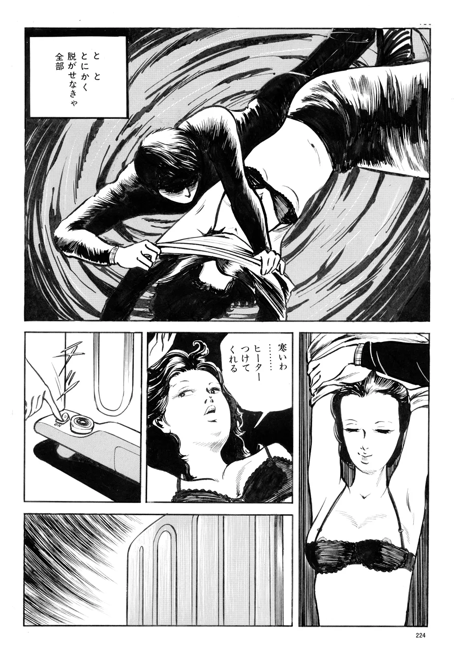 中島の怒H劇画です Season3 雪の紅化粧 - page225