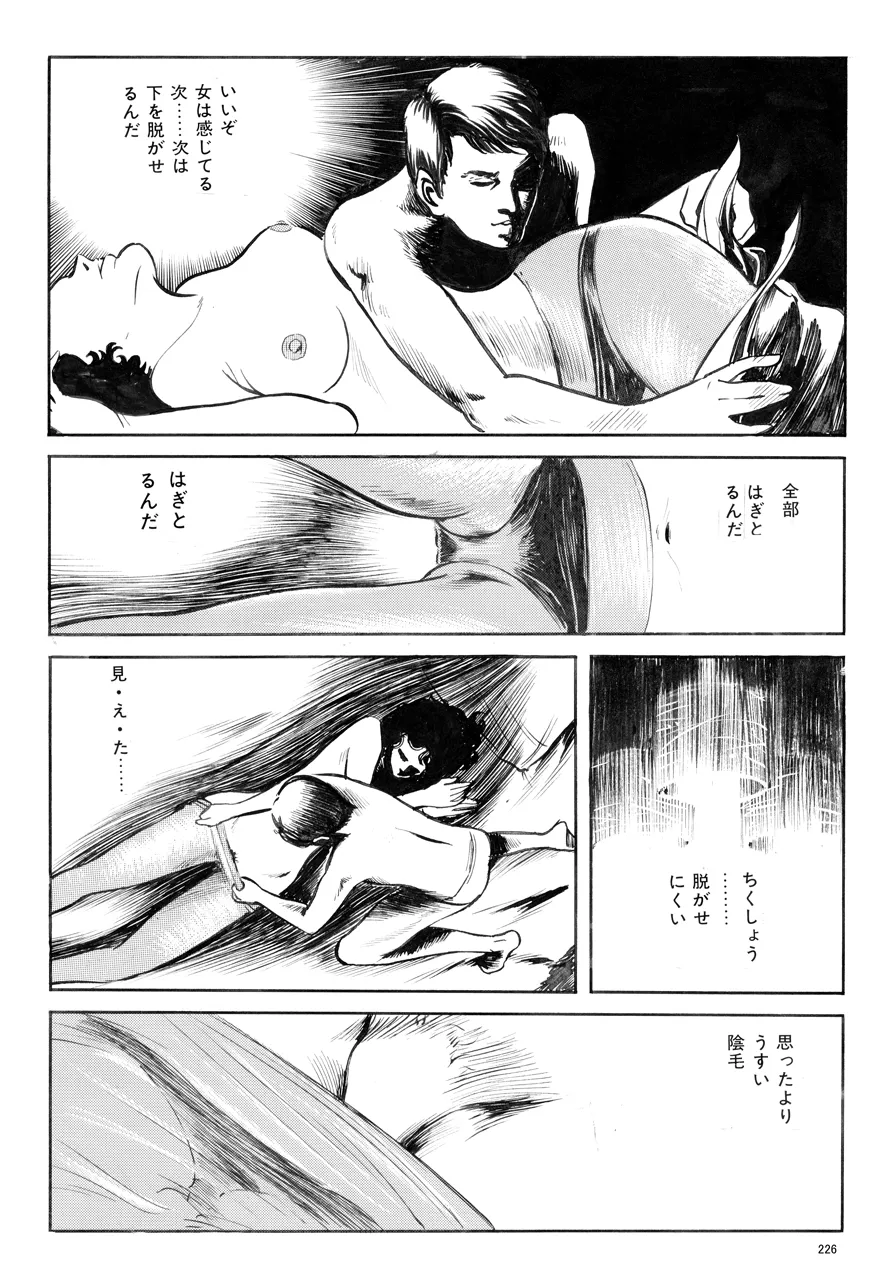 中島の怒H劇画です Season3 雪の紅化粧 - page227