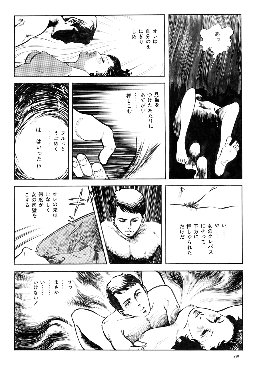 中島の怒H劇画です Season3 雪の紅化粧 - page229