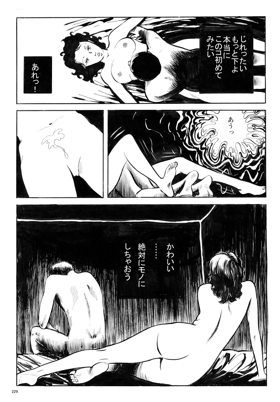 中島の怒H劇画です Season3 雪の紅化粧 - page230