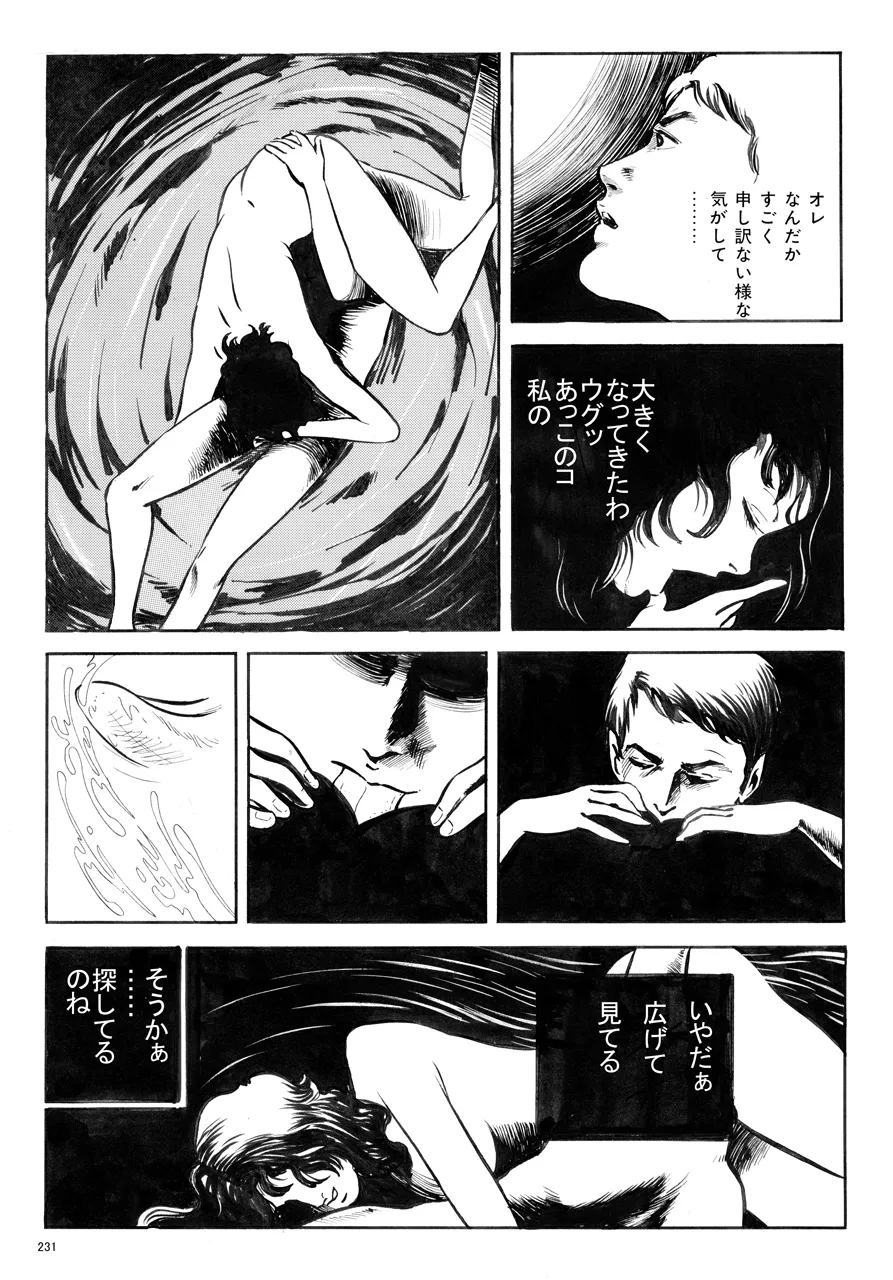 中島の怒H劇画です Season3 雪の紅化粧 - page232
