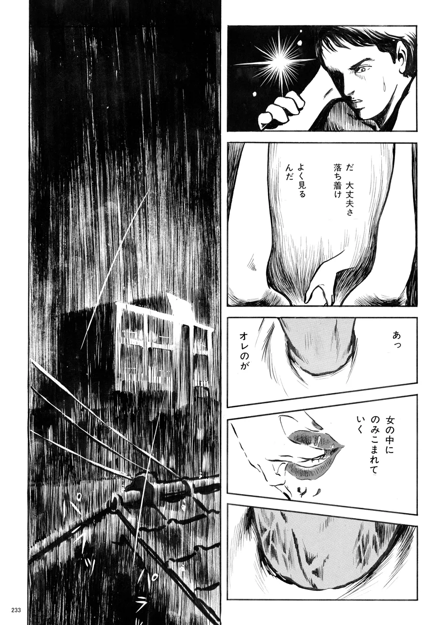 中島の怒H劇画です Season3 雪の紅化粧 - page234