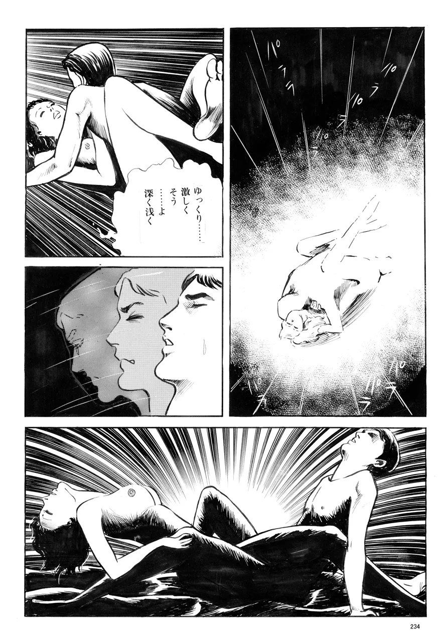 中島の怒H劇画です Season3 雪の紅化粧 - page235