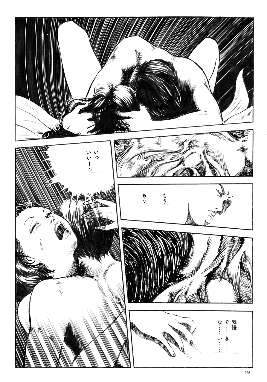 中島の怒H劇画です Season3 雪の紅化粧 - page237