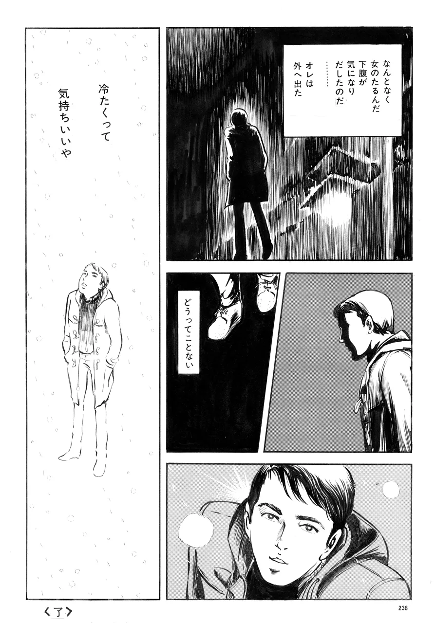 中島の怒H劇画です Season3 雪の紅化粧 - page239