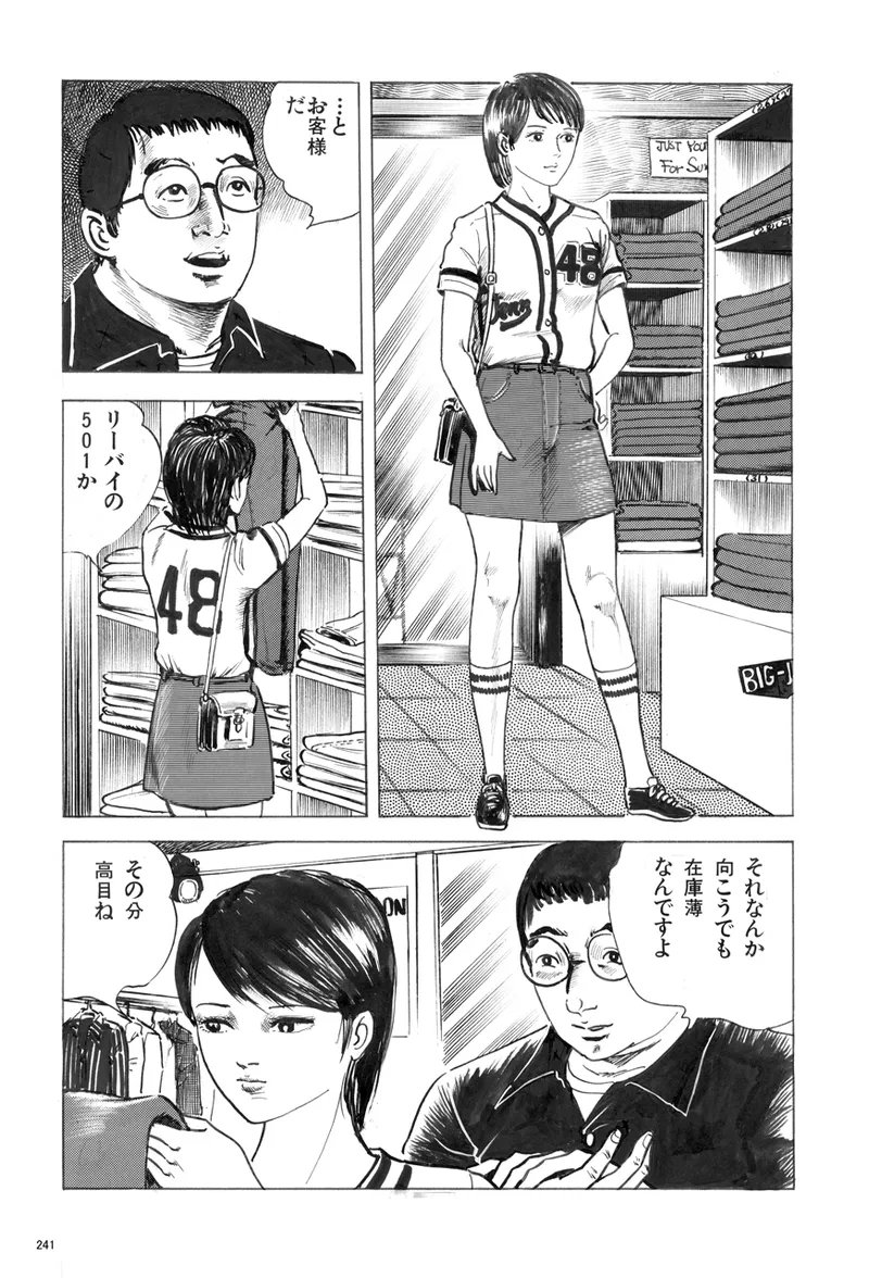 中島の怒H劇画です Season3 雪の紅化粧 - page242