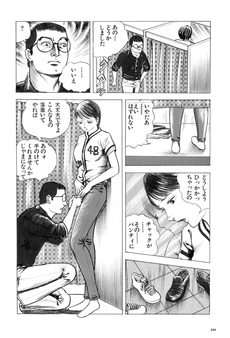 中島の怒H劇画です Season3 雪の紅化粧 - page245