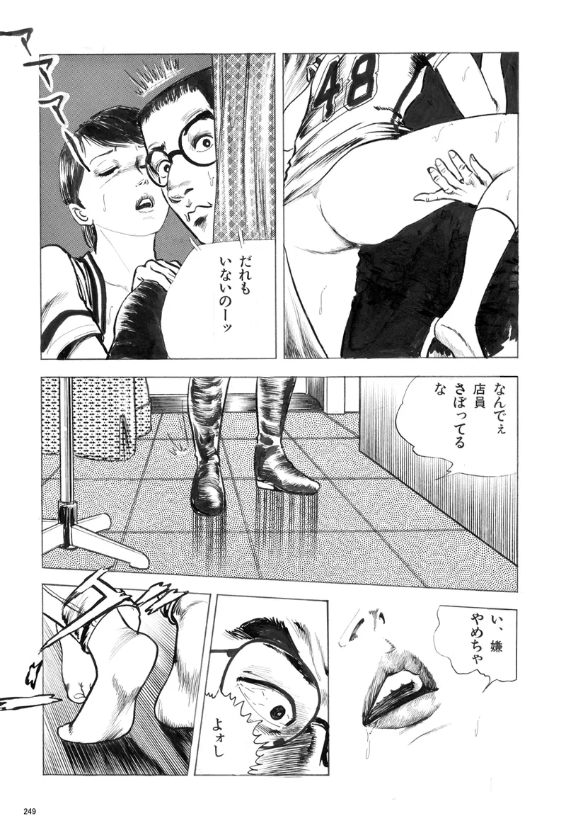 中島の怒H劇画です Season3 雪の紅化粧 - page250