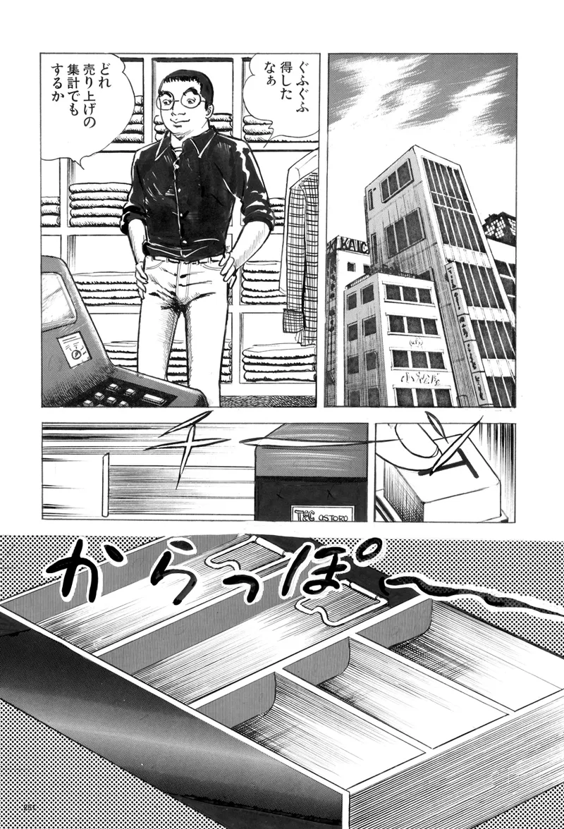 中島の怒H劇画です Season3 雪の紅化粧 - page252