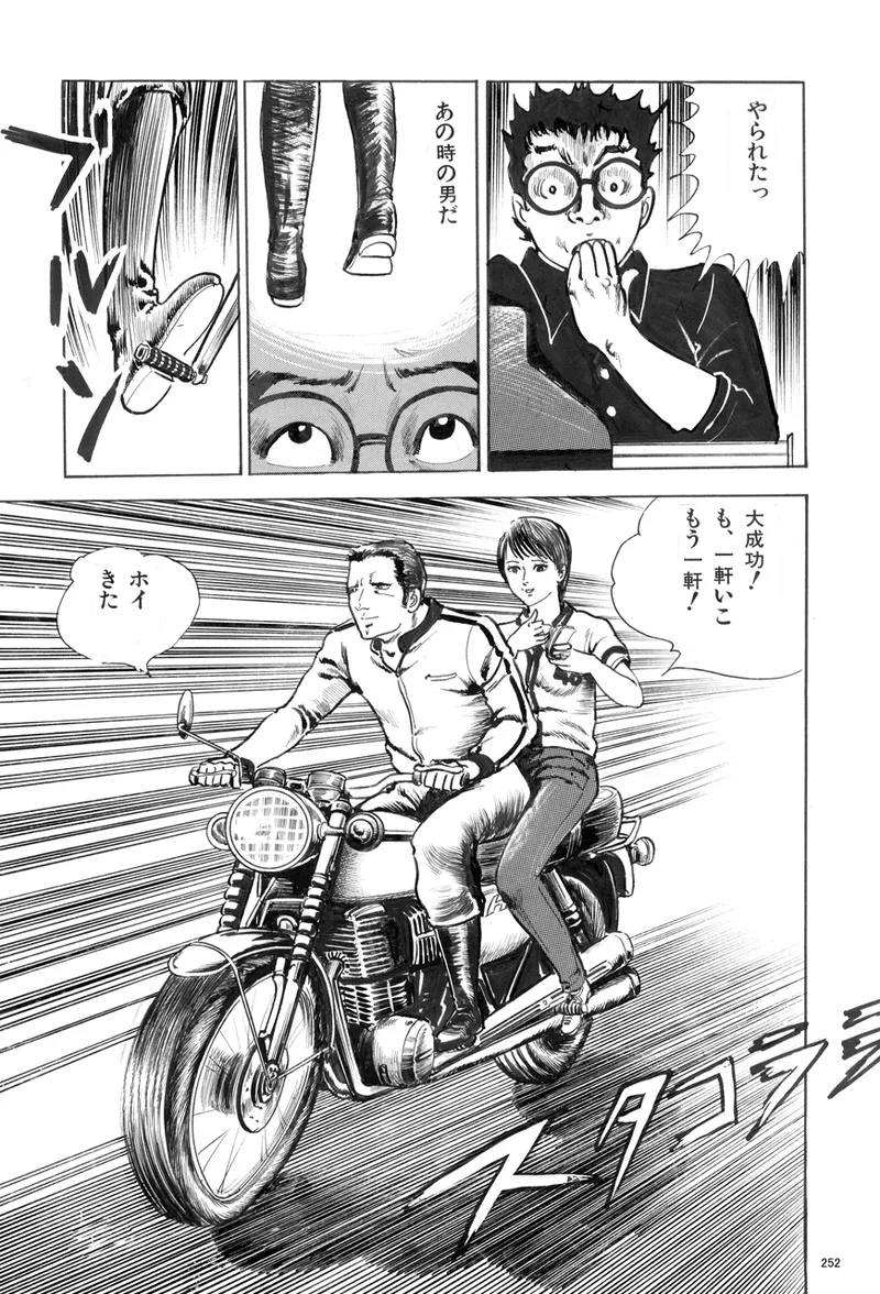 中島の怒H劇画です Season3 雪の紅化粧 - page253