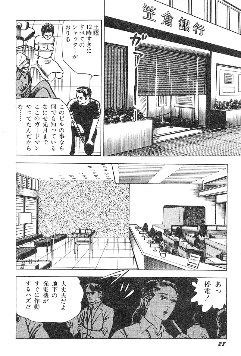 中島の怒H劇画です Season3 雪の紅化粧 - page29