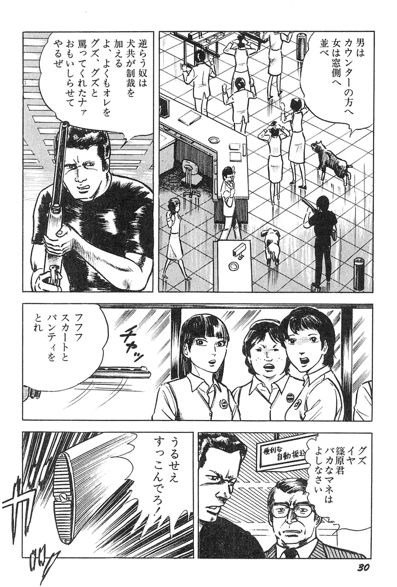 中島の怒H劇画です Season3 雪の紅化粧 - page31