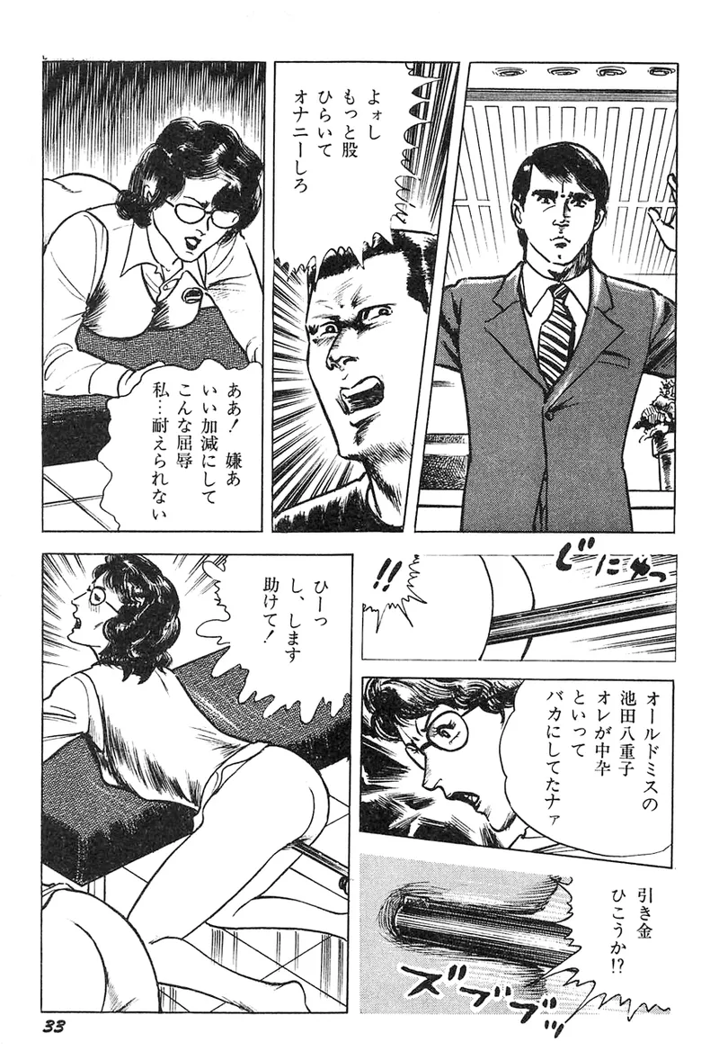 中島の怒H劇画です Season3 雪の紅化粧 - page34