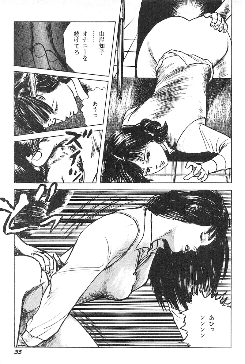 中島の怒H劇画です Season3 雪の紅化粧 - page36