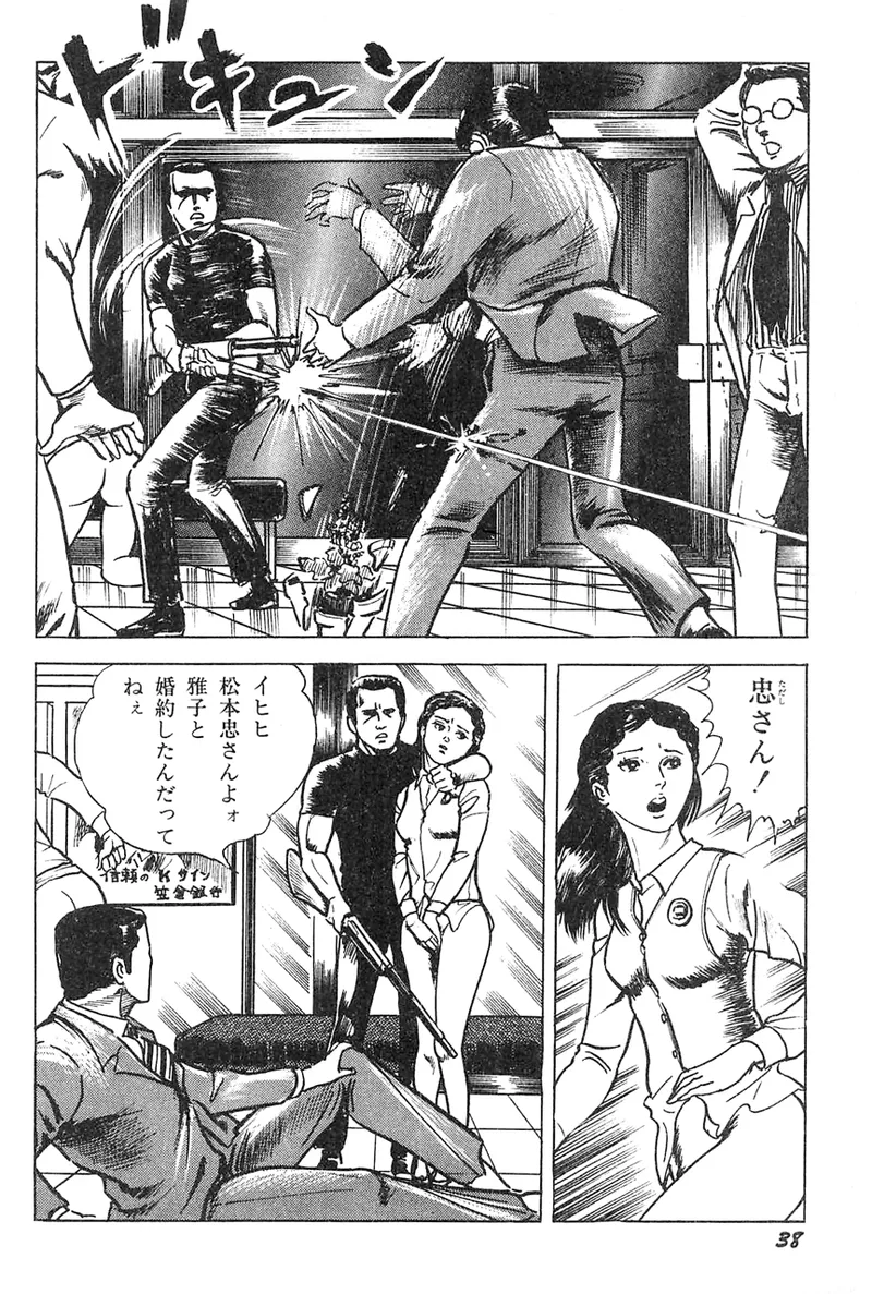 中島の怒H劇画です Season3 雪の紅化粧 - page39