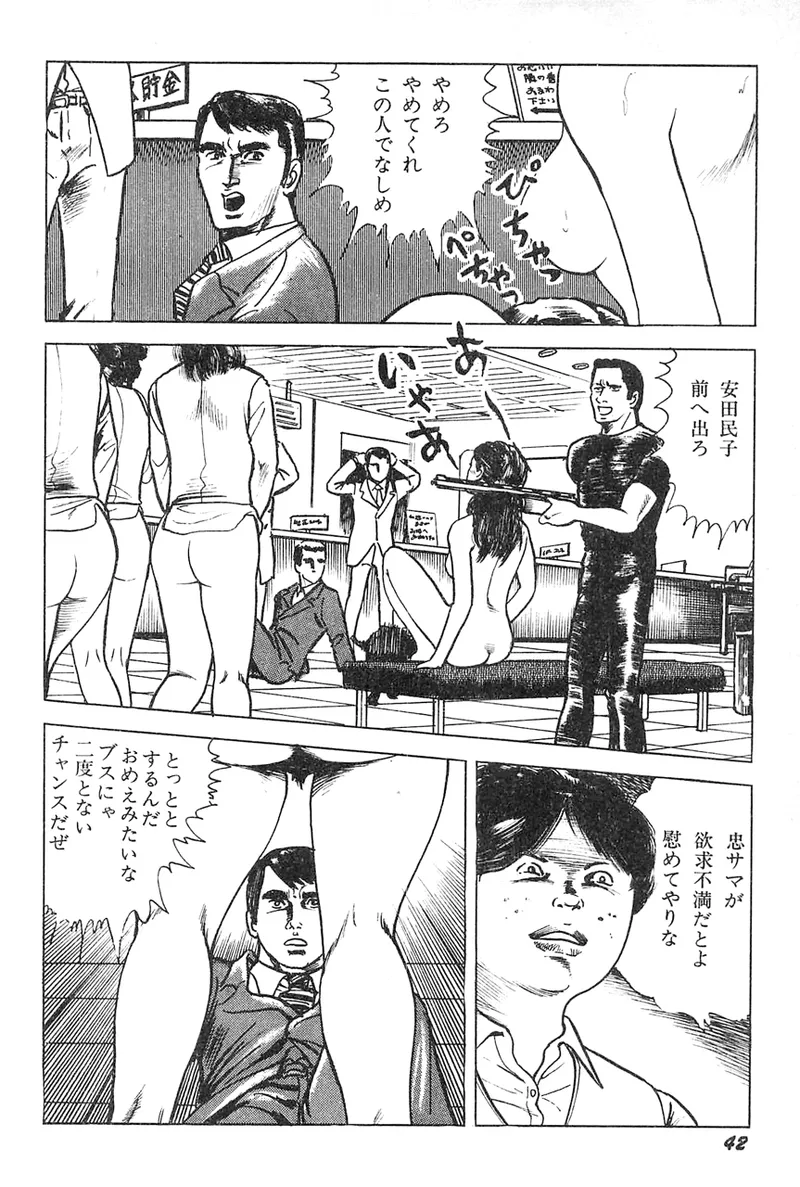 中島の怒H劇画です Season3 雪の紅化粧 - page43