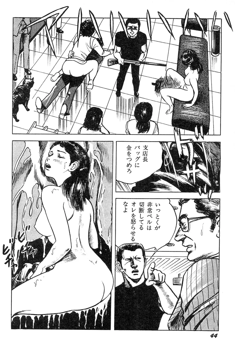 中島の怒H劇画です Season3 雪の紅化粧 - page45