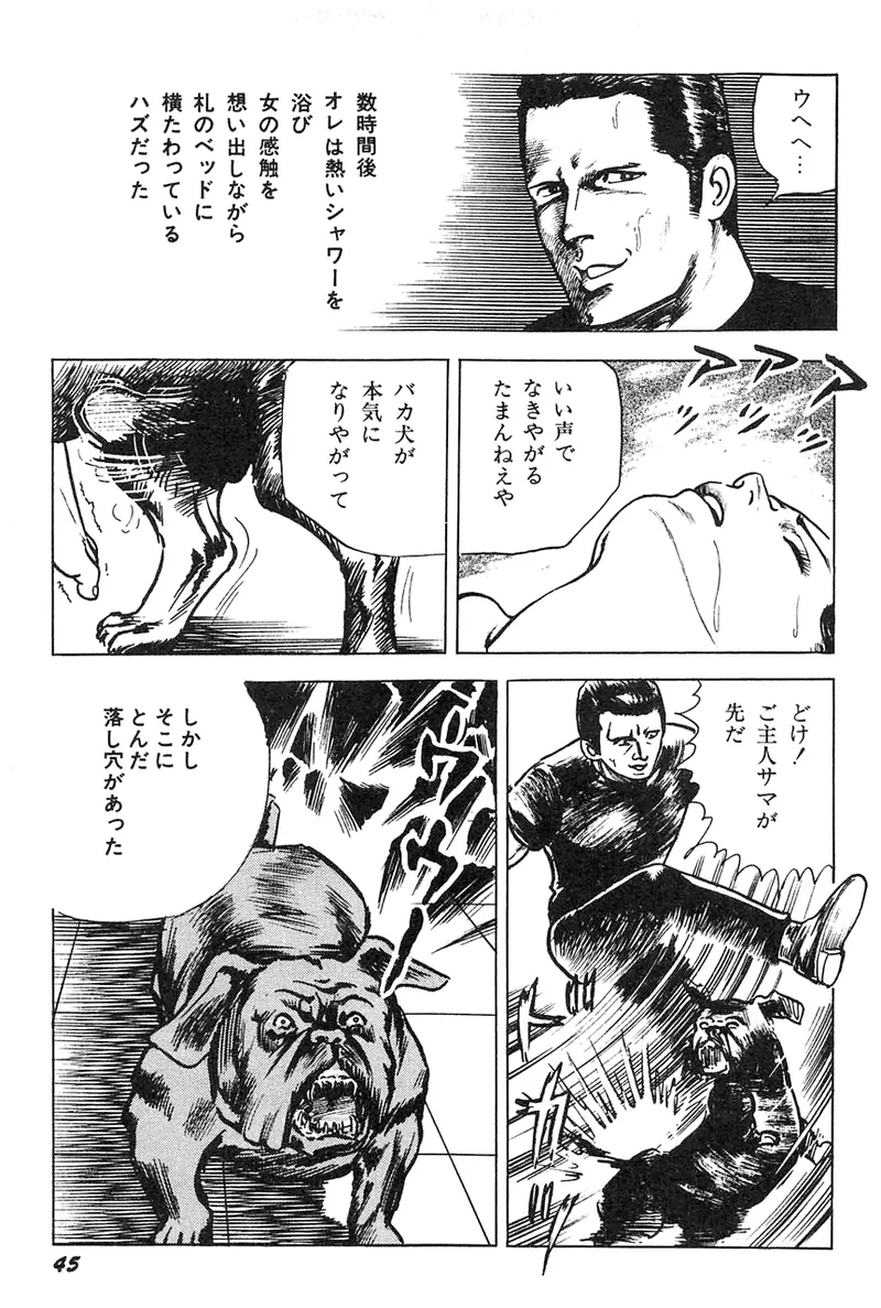 中島の怒H劇画です Season3 雪の紅化粧 - page46