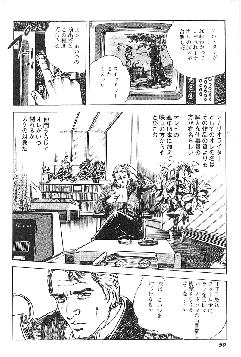 中島の怒H劇画です Season3 雪の紅化粧 - page51