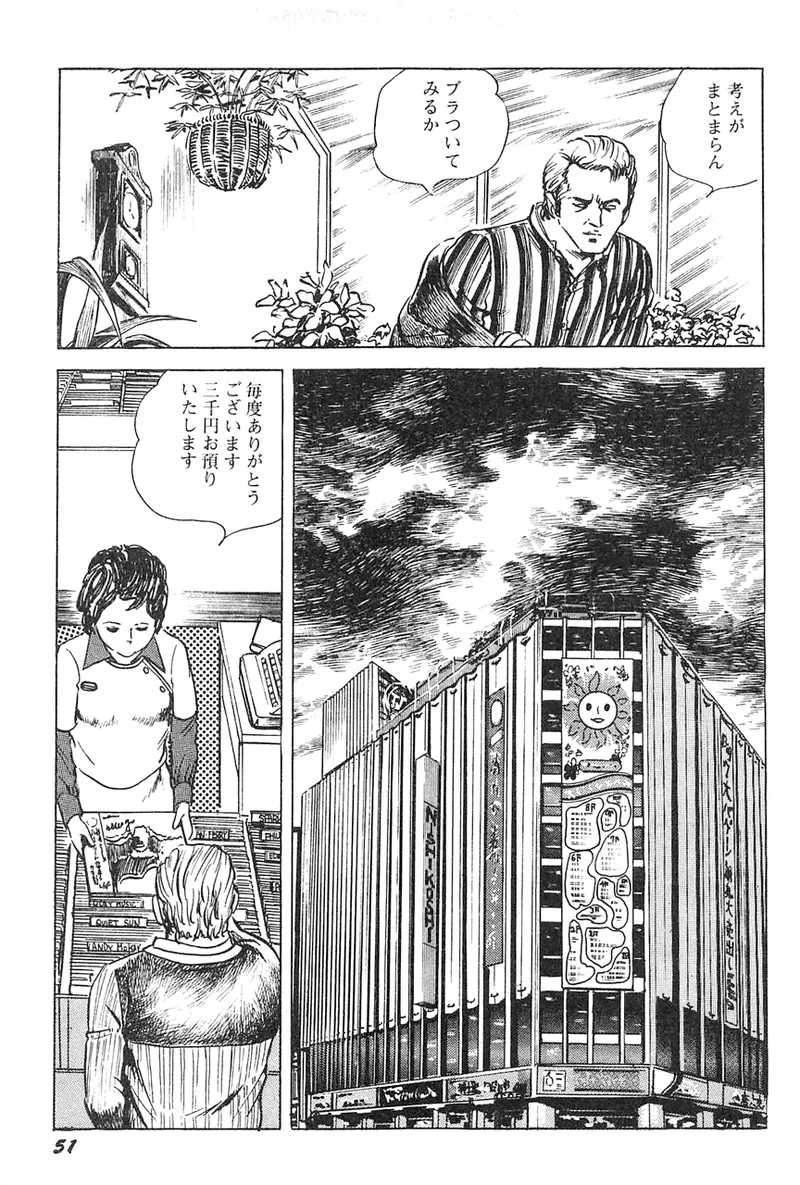 中島の怒H劇画です Season3 雪の紅化粧 - page52