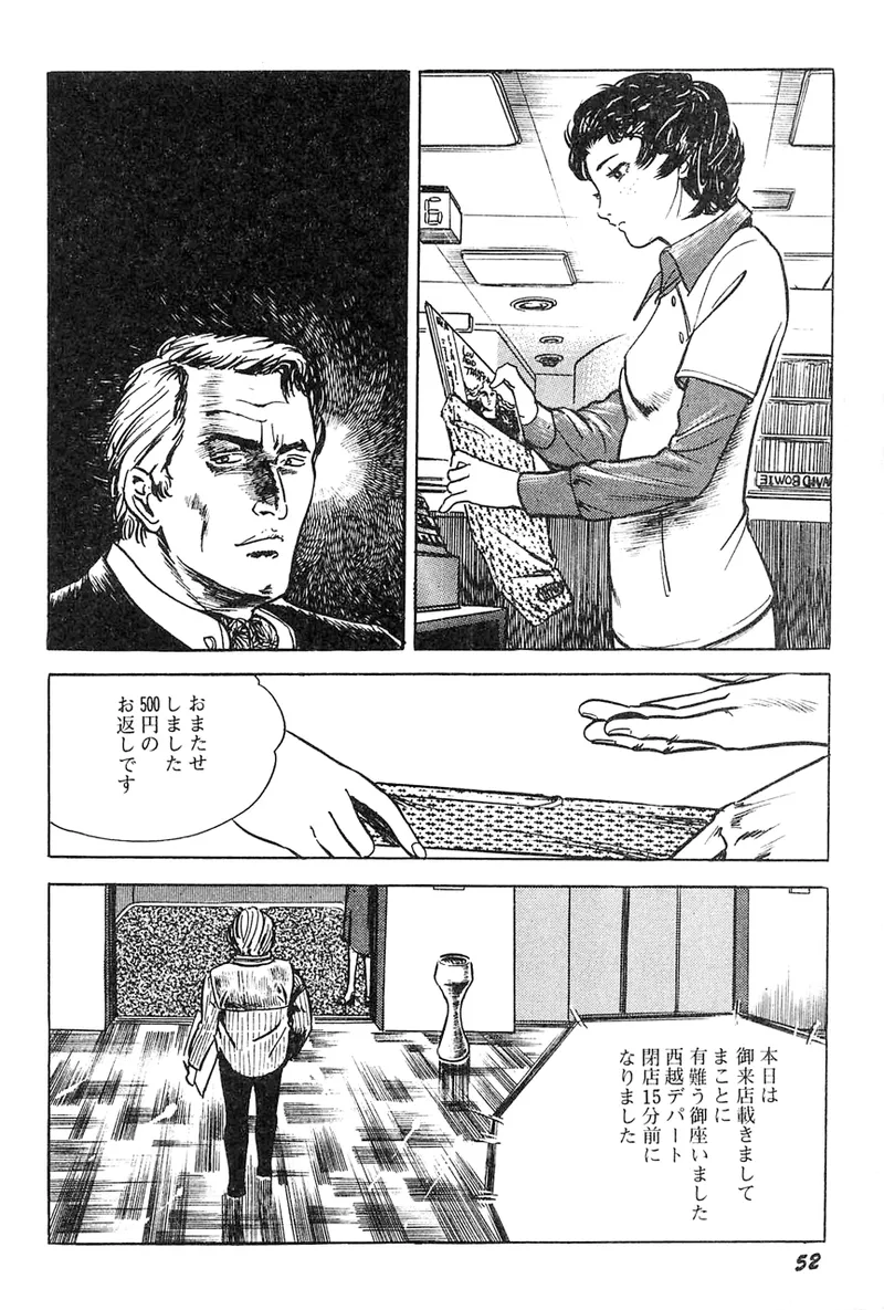 中島の怒H劇画です Season3 雪の紅化粧 - page53