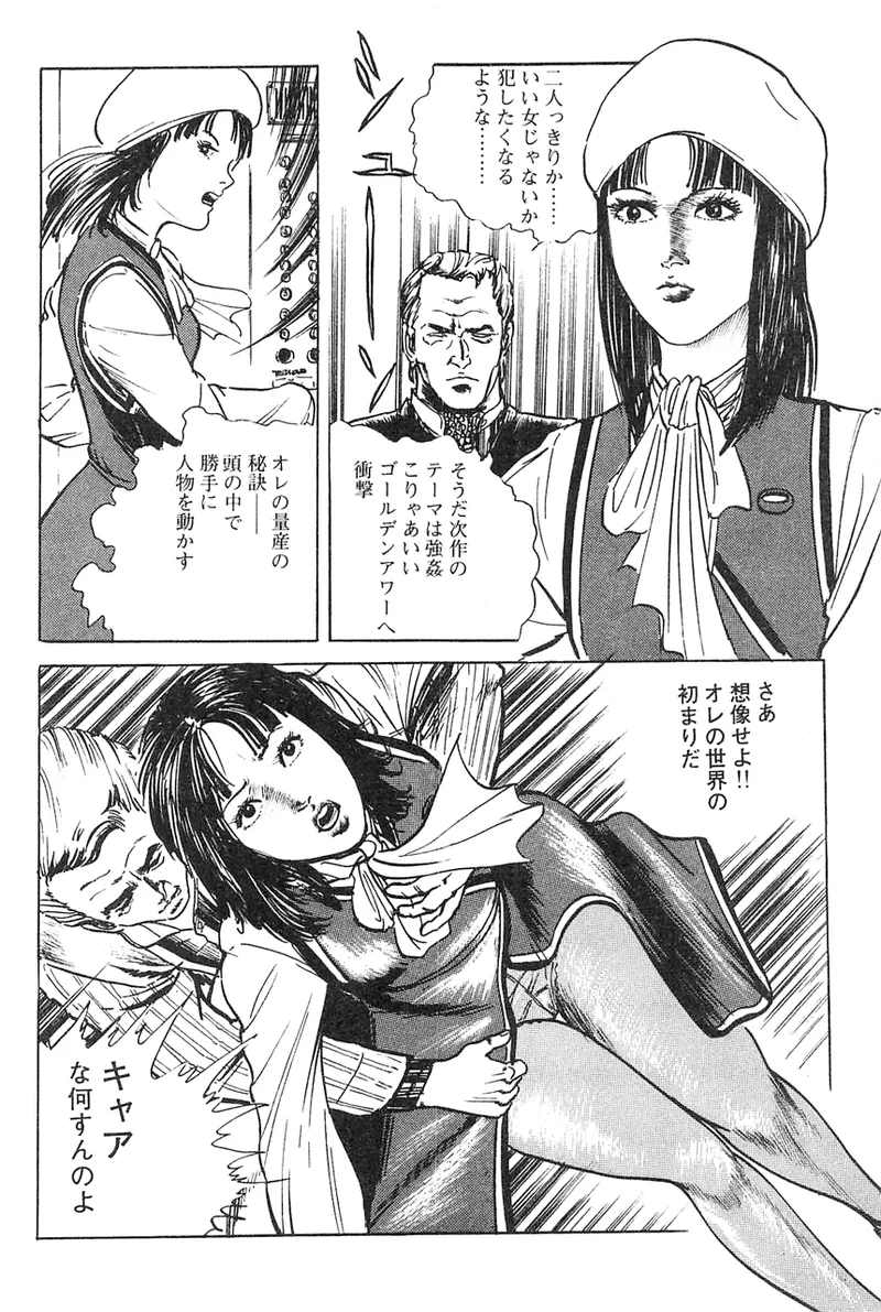 中島の怒H劇画です Season3 雪の紅化粧 - page55