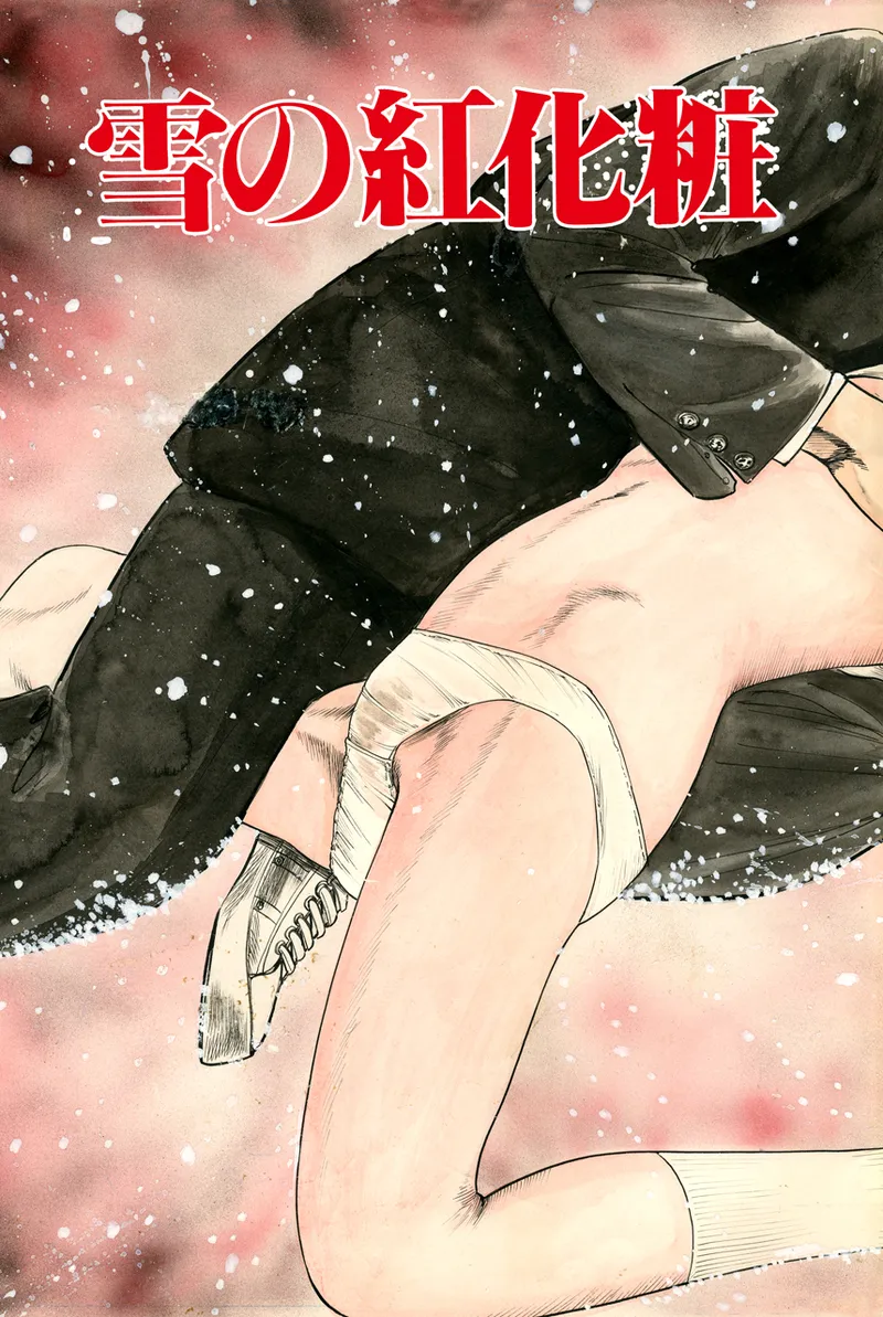 中島の怒H劇画です Season3 雪の紅化粧 - page6