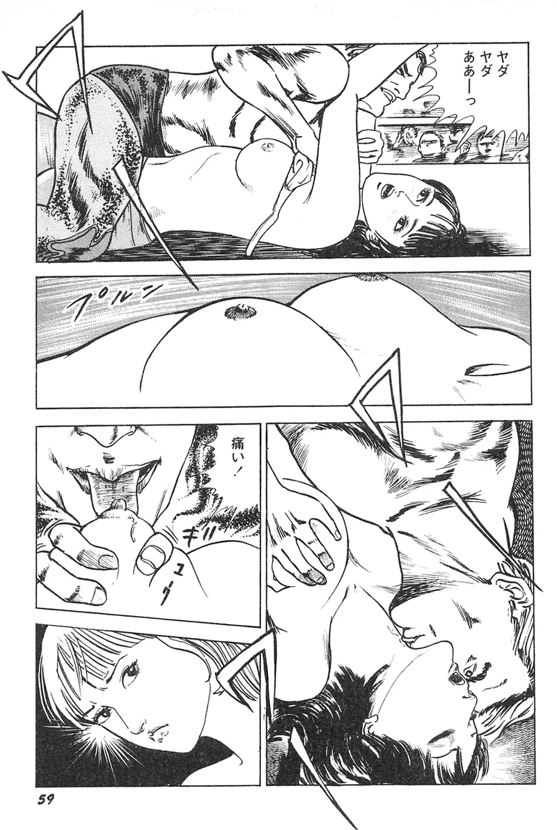 中島の怒H劇画です Season3 雪の紅化粧 - page60