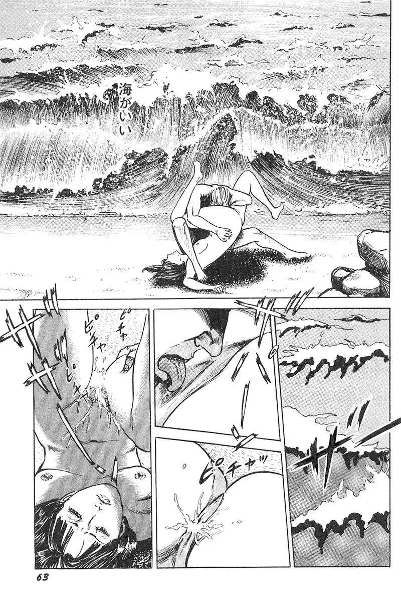 中島の怒H劇画です Season3 雪の紅化粧 - page64