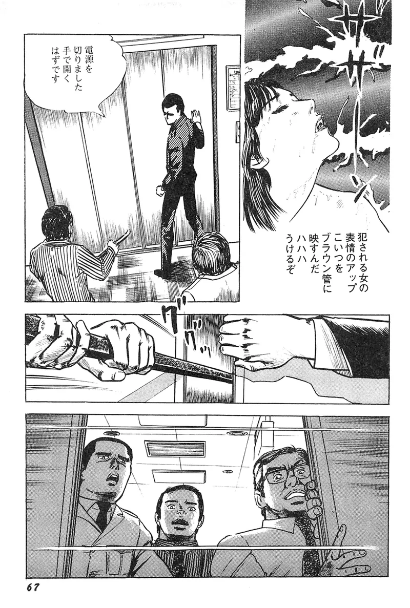 中島の怒H劇画です Season3 雪の紅化粧 - page68